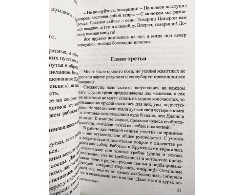 Комплект книг: 1984 + Скотный двор. Эссе. Джордж Оруэлл