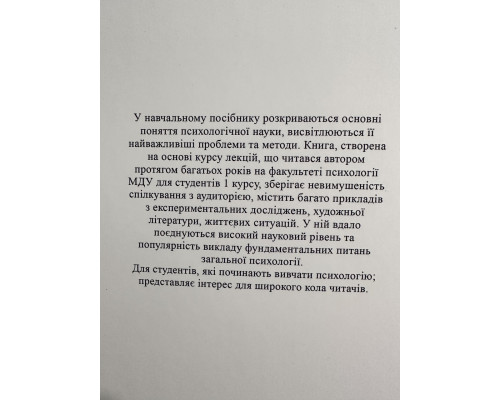 Введение в общую психологию. Юлия Гиппенрейтер (украинский язык)