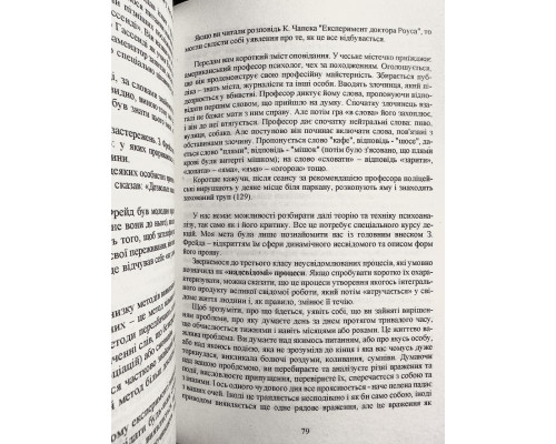 Введение в общую психологию. Юлия Гиппенрейтер (украинский язык)