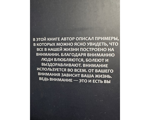 Управлением вниманием. Александр Король