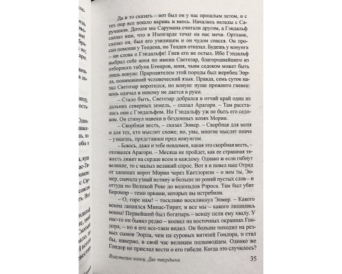 Комплект книг: Властелин колец Хранители Кольца + Две твердыни + Возвращение короля. Толкин Дж. Р. Р.