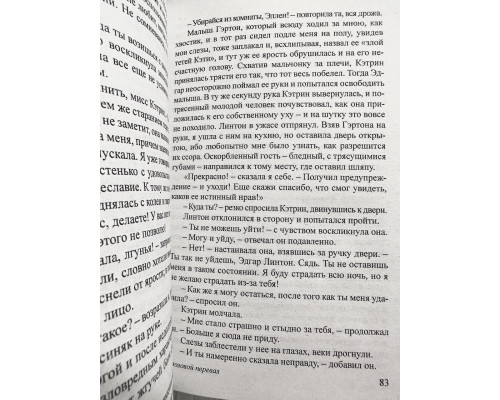 Комплект книг: Джейн Эйр. Шарлотта Бронте + Грозовой перевал. Эмили Бронте