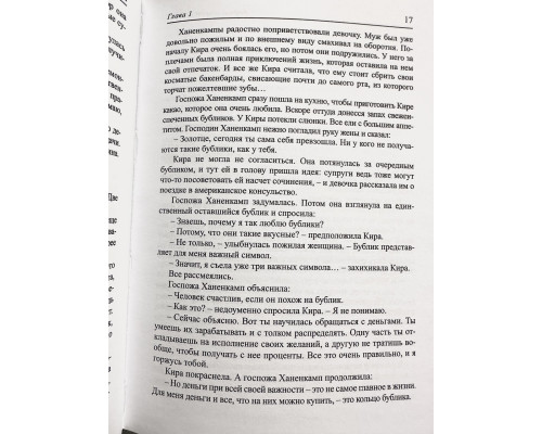 Комплект книг: Пес по имени Мани + Кира и секрет бублика. Бодо Шефер