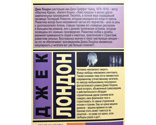 Комплект книг: МАРТИН ИДЕН + Странник по звездам. ДЖЕК ЛОНДОН
