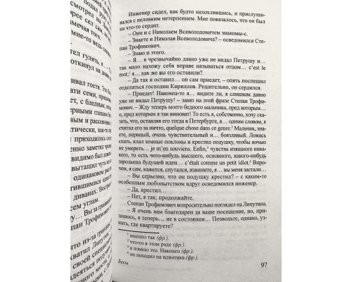 Комплект книг: Идиот + Бесы. Федор Достоевский