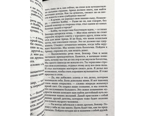 Комплект книг: Думай и богатей + Самый богатый человек в Вавилоне + Богатый папа, Бедный папа