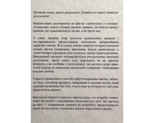 Атомные привычки. Джеймс Клир (украинский язык/ твердый переплет)