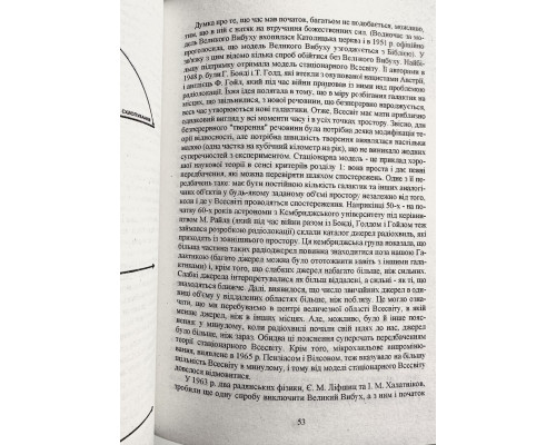 Вселенная Стивена Хокинга. Три книги о пространстве времени. Стивен Хокинг  (украинский язык)