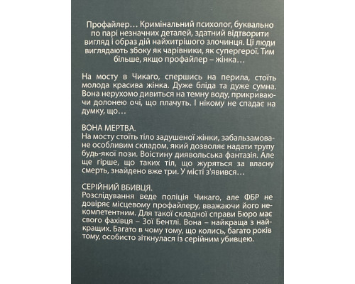 Усередині вбивці Майк Омер (українською мовою)