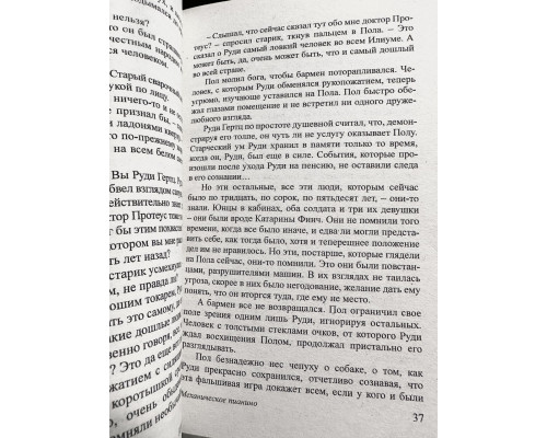 Комплект книг: Колыбель для кошки + Механическое пианино + Бойня № 5 + Времетрясение. Курт Воннегут