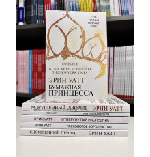 Комплект из 6 книг. Эрин Уатт