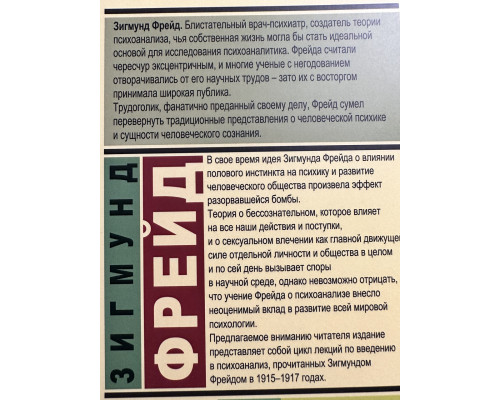 Введение в психоанализ. Зигмунд Фрейд