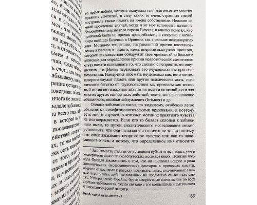 Введение в психоанализ. Зигмунд Фрейд