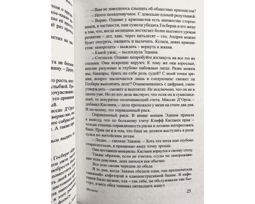 Менялы. Артур Хейли