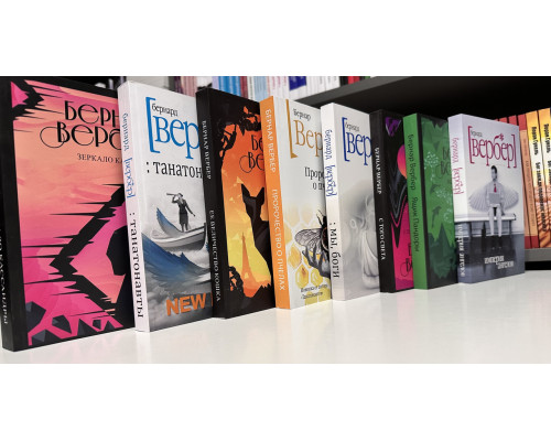 Комплект із 8 книг. Бернард Вербер