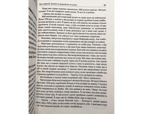 Богатый папа, бедный папа. Роберт Киосаки, Шарон Лечтер (украинский язык / твердый переплет)