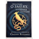 Баллада о змеях и певчих птицах. Сьюзен Коллинз (твердый переплет)