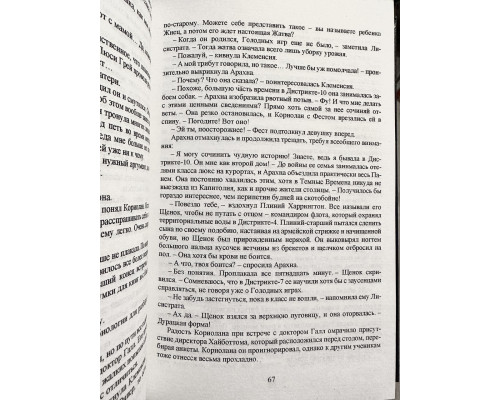 Баллада о змеях и певчих птицах. Сьюзен Коллинз (твердый переплет)