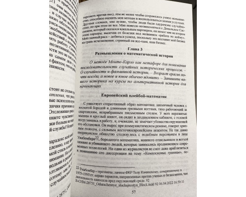 Одураченные случайностью. Нассим Николас Талеб