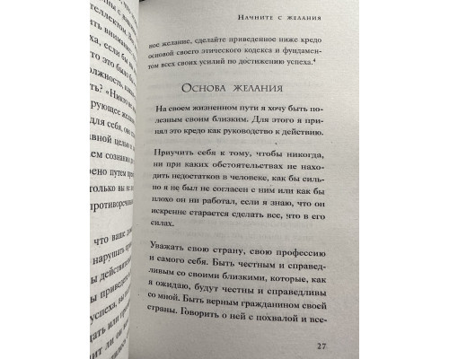 Принципы изобилия. Как правильное мышление помогает достигать целей и исполнять желания. Наполеон Хилл