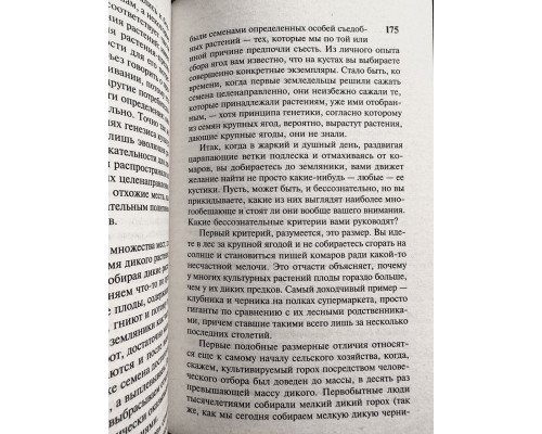 Ружья, микробы и сталь. Джаред Даймонд
