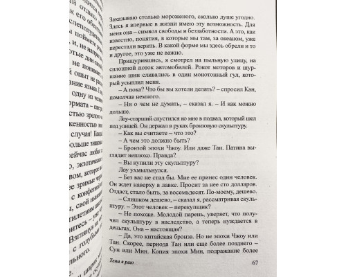 Тени в раю. Эрих Мария Ремарк