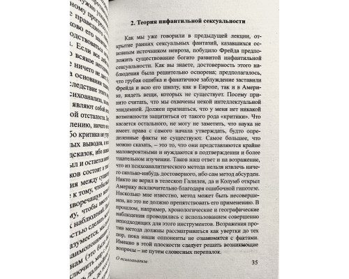 О психоанализе. Юнг Карсл Густав