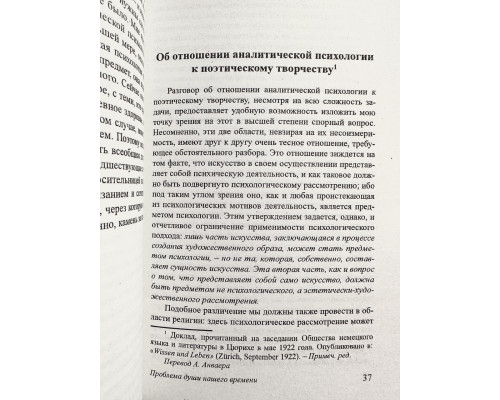 Проблема души нашего времени. Карл Густав Юнг