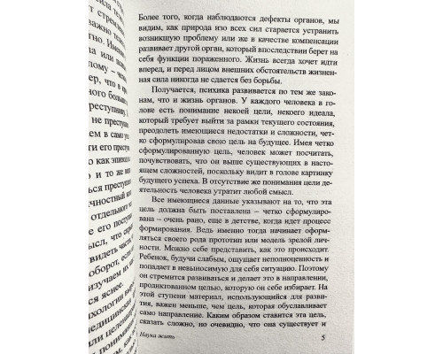 Наука жить. Альфред Адлер