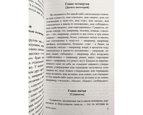 Категории об истолковании. Аристотель