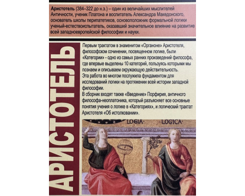 Категории об истолковании. Аристотель