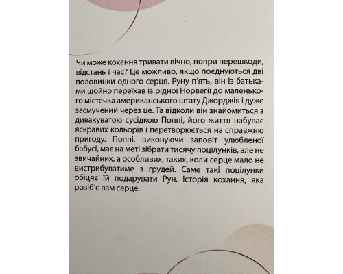 Тысяча поцелуев, которые невозможно забыть. Тилли Коул (украинский язык)