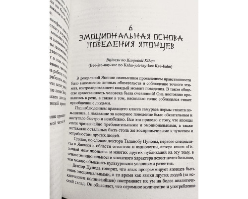 Кодекс японских самураев. Бойе Лафайет де Мент