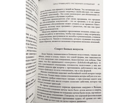Кодекс японских самураев. Бойе Лафайет де Мент