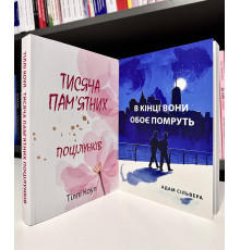 Комплект книг: В конце они оба умрут + Тысяча поцелуев, которые невозможно забыть. (украинский язык)
