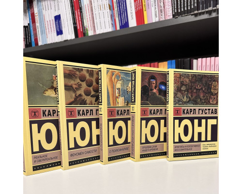 Комплект из 5 книг. Карл Густав Юнг