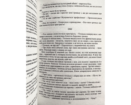 Круг женской силы. Энергии стихий и тайны обольщения. Лариса Ренар (украинский язык)