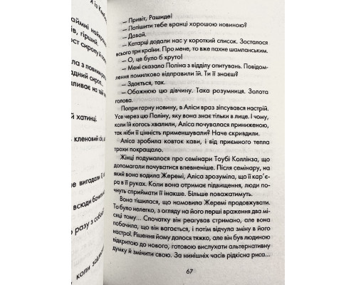 И найдешь ты сокровище в себе. Лоран Гунель (украинский язык)