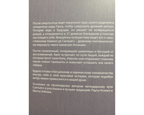 Верь. Равикант Камал