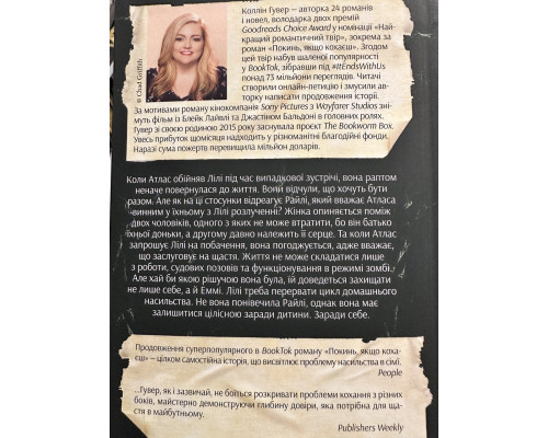 Залишся, якщо любиш. Коллін Гувер