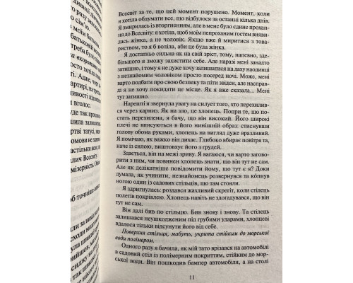 Оставь если любишь. Коллин Гувер