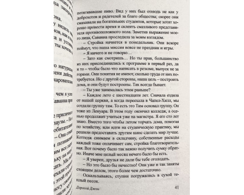 Дорогой Джон. Николас Спаркс