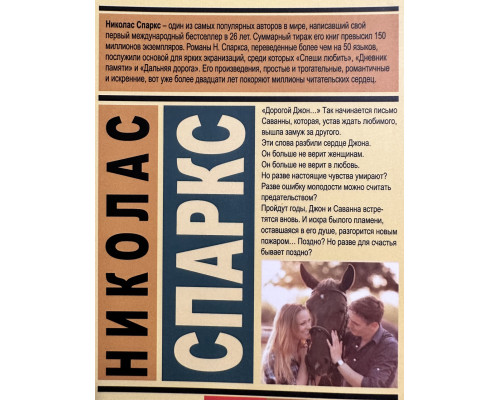 Дорогой Джон. Николас Спаркс