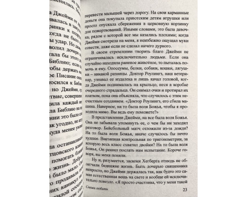 Спеши любить. Николас Спаркс