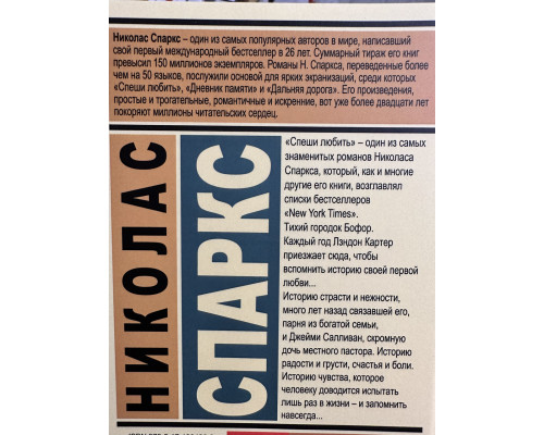 Спеши любить. Николас Спаркс