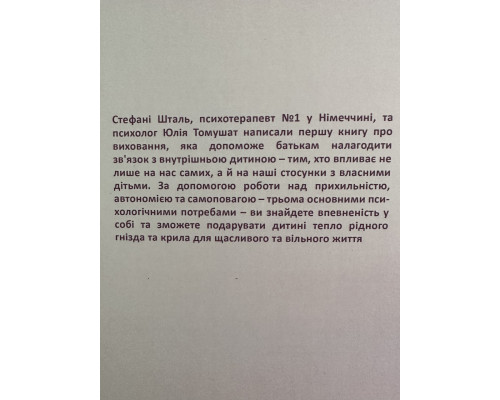 Гнездо, которое дарит крылья. Стефани Шталь (на украинском языке)