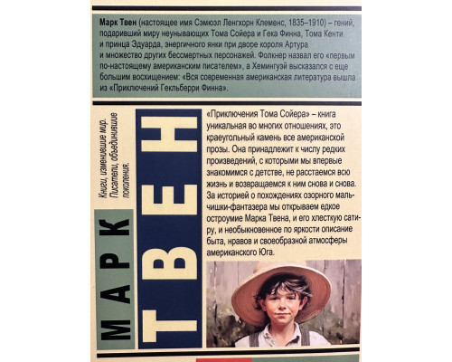 Приключения Тома Сойера. Марк Твен