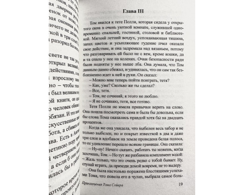 Приключения Тома Сойера. Марк Твен