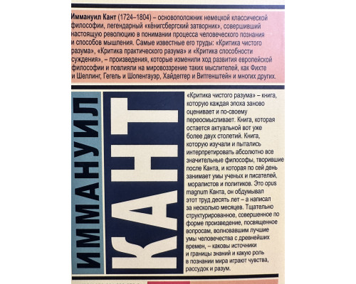 Критика чистого разума. Иммануил Кант