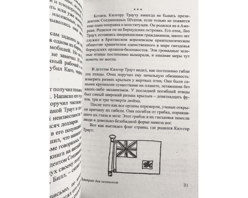 Сніданок для чемпіонів. Курт Воннегут